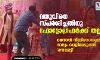 വധുവിനെ സ്പര്ശിച്ചതിനു ഫോട്ടോഗ്രഫര്ക്ക് തല്ല്; വൈറല് വീഡിയോയുടെ സത്യം വെളിപ്പെടുത്തി മണവാട്ടി വധുവിനെ സ്പര്ശിച്ചതിനു ഫോട്ടോഗ്രഫര്ക്ക് തല്ല്; വൈറല് വീഡിയോയുടെ സത്യം വെളിപ്പെടുത്തി മണവാട്ടി