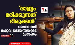 เดฐเดพเดเตเดฏเด เดญเดฐเดฟเดเตเดเตเดจเตเดจเดคเต เดญเตเดฐเตเดเตเดเดณเตโ; เดตเตเดฑเดฒเดพเดฏเดฟ เดฎเดนเตเดต เดฎเตเดฏเตเดคเตเดฐเดฏเตเดเต เดชเตเดฐเดธเดเดเด (เดตเตเดกเดฟเดฏเต) เดฐเดพเดเตเดฏเด เดญเดฐเดฟเดเตเดเตเดจเตเดจเดคเต เดญเตเดฐเตเดเตเดเดณเตโ; เดตเตเดฑเดฒเดพเดฏเดฟ เดฎเดนเตเดต เดฎเตเดฏเตเดคเตเดฐเดฏเตเดเต เดชเตเดฐเดธเดเดเด (เดตเตเดกเดฟเดฏเต)