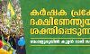 കര്‍ഷക പ്രക്ഷോഭം ദക്ഷിണേന്ത്യയിലും ശക്തിപ്പെടുന്നു; ബംഗളൂരുവില്‍ കൂറ്റന്‍ റാലി സംഘടിപ്പിക്കും