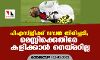 പിഎസ്ജിക്ക് വമ്പന്‍ തിരിച്ചടി; മെസ്സിക്കെതിരേ നെയ്മറില്ല