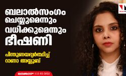 ബലാല്‍സംഗം ചെയ്യുമെന്നും വധിക്കുമെന്നും ഭീഷണി; പിന്തുണയഭ്യര്‍ത്ഥിച്ച് റാണാ അയ്യൂബ്