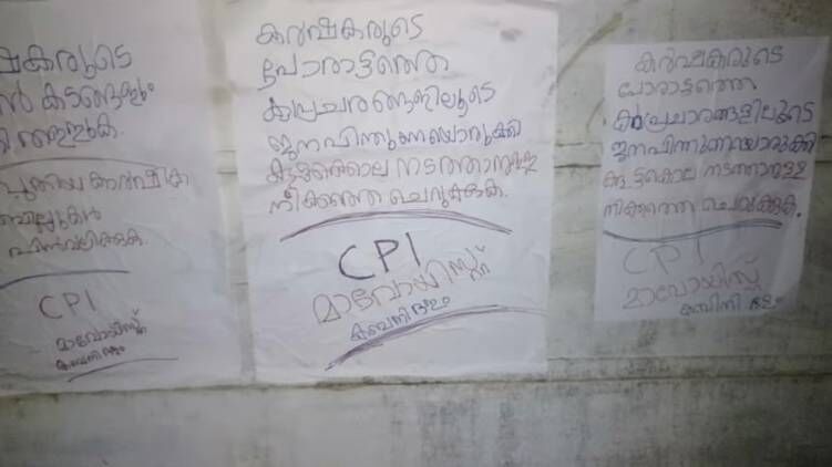 കർഷക പ്രക്ഷോഭത്തെ പിന്തുണച്ച് മാവോവാദി സായുധ സംഘത്തിന്റെ പോസ്റ്റർ കർഷക പ്രക്ഷോഭത്തെ പിന്തുണച്ച് മാവോവാദി സായുധ സംഘത്തിന്റെ പോസ്റ്റർ