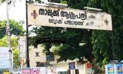 അരീക്കോട് താലൂക്ക് ആശുപത്രി വികസനത്തിന് 65 കോടി