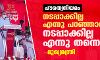 പൗരത്വനിയമം: നടപ്പാക്കില്ല എന്നു പറഞ്ഞാല്‍ നടപ്പാക്കില്ല എന്നു തന്നെയാണ്-മുഖ്യമന്ത്രി