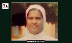 കോണ്‍വെന്റിന് സമീപത്തെ പാറമടയില്‍ കന്യാസ്ത്രീ മരിച്ച നിലയില്‍