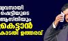 പ്രവാസി വ്യവസായി ബി ആര്‍ ഷെട്ടിയുടെ മുഴുവന്‍ ആസ്തിയും കണ്ടുകെട്ടാന്‍ യുകെ കോടതി ഉത്തരവ്