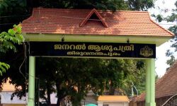 കൊവിഡ് ചികില്‍സയ്ക്കായി തിരുവനന്തപുരം ജനറല്‍ ആശുപത്രിയില്‍ പ്രത്യേക ഐസിയു