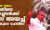 പൗരത്വ വിരുദ്ധ സമരം: ഹര്‍ത്താലിനെ പിന്തുണച്ചവര്‍ക്ക് സമന്‍സ് അയച്ച് പിണറായിയുടെ പോലീസ്
