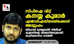 സിപിഐ വിട്ട് കനയ്യ കുമാര് എന്ഡിഎയിലേയ്ക്കെന്ന് അഭ്യൂഹം സിപിഐ വിട്ട് കനയ്യ കുമാര് എന്ഡിഎയിലേയ്ക്കെന്ന് അഭ്യൂഹം