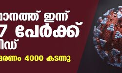 സംസ്ഥാനത്ത് ഇന്ന് 4,937 പേര്‍ക്ക് കൊവിഡ്; ആകെ മരണം 4,000 കടന്നു