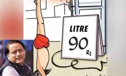 ബാബാ രാംദേവിന്റെ യോഗ ശീലമാക്കൂ, പെട്രോള്‍ വില വെറും 6 രൂപ മാത്രം; കേന്ദ്രത്തെ ട്രോളി ശശി തരൂര്‍