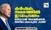 കര്‍ഷക സമരത്തില്‍ ഇടപെടണം;  ബൈഡന് അമേരിക്കന്‍ അഭിഭാഷകരുടെ കത്ത്