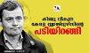 ഐഎസ്എല്‍: പരാജയങ്ങള്‍ക്കൊടുവില്‍ കിബു വികുന കേരള ബ്ലാസ്റ്റേഴ്സിന്റെ പടിയിറങ്ങി