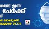 സംസ്ഥാനത്ത് ഇന്ന് 4584 പേര്‍ക്ക് കൊവിഡ്,   5193 പേര്‍ രോഗമുക്തി നേടി;   ചികിത്സയിലുള്ളവര്‍ 60,178;   ഇതുവരെ രോഗമുക്തി നേടിയവര്‍ 9,56,935,