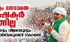 ലക്ഷ്യം നേടാതെ കര്‍ഷകര്‍ മടങ്ങിപ്പോവില്ല;  പ്രക്ഷോഭവും വിളവെടുപ്പും ഒരുമിച്ചായിരിക്കുമെന്ന് ടികായത്