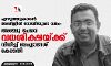 എഴുത്തുകാരന്‍ അവിജിത് റോയിയുടെ വധം: അഞ്ചു പേരെ വധശിക്ഷയ്ക്കു വിധിച്ച് ബംഗ്ലാദേശ് കോടതി