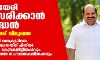 കോടിയേരി ബാലകൃഷ്ണന്‍ മല്‍സരിക്കാന്‍ സന്നദ്ധന്‍; പാര്‍ട്ടിയ്ക്ക് വിമുഖത