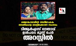 തെലങ്കാനയില്‍ അഭിഭാഷക ദമ്പതികളെ  വെട്ടിക്കൊന്ന സംഭവം: ടിആര്‍എസ് നേതാവ് ഉള്‍പടെ മൂന്ന് പേര്‍ അറസ്റ്റില്‍