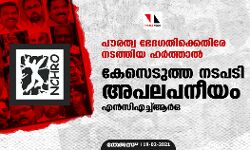 เดชเตเดฐเดคเตเดต เดญเตเดฆเดเดคเดฟเดเตเดเตเดคเดฟเดฐเต เดจเดเดคเตเดคเดฟเดฏ เดนเดฐเตโเดคเตเดคเดพเดฒเตโ; เดเตเดธเตเดเตเดคเตเดค เดจเดเดชเดเดฟ เด
เดชเดฒเดชเดจเตเดฏเด-เดเดจเตโเดธเดฟเดเดเตเดเตเดเดฐเตโเด เดชเตเดฐเดคเตเดต เดญเตเดฆเดเดคเดฟเดเตเดเตเดคเดฟเดฐเต เดจเดเดคเตเดคเดฟเดฏ เดนเดฐเตโเดคเตเดคเดพเดฒเตโ; เดเตเดธเตเดเตเดคเตเดค เดจเดเดชเดเดฟ เด
เดชเดฒเดชเดจเตเดฏเด-เดเดจเตโเดธเดฟเดเดเตเดเตเดเดฐเตโเด