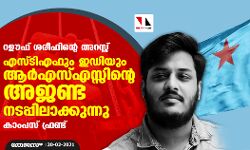 റഊഫ് ശരീഫിന്റെ അറസ്റ്റ്: എസ്ടിഎഫും ഇഡിയും ആര്‍എസ്എസ്സിന്റെ അജണ്ട നടപ്പിലാക്കുന്നു- കാംപസ് ഫ്രണ്ട്
