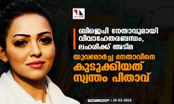 ബിജെപി നേതാവുമായി വിവാഹേതരബന്ധം, ലഹരിക്ക് അടിമ; യുവമോര്‍ച്ച നേതാവിനെ കുടുക്കിയത് സ്വന്തം പിതാവ്