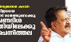 ആഴക്കടല്‍ മല്‍സ്യബന്ധന കരാര്‍:  ഇഎംസിസി സിഇഒയെ കണ്ടിട്ടുണ്ടോയെന്ന് ഓര്‍ത്തുനോക്കൂ; ആരോപണദിശ മുഖ്യമന്ത്രിയിലേക്കു തിരിച്ച് ചെന്നിത്തല
