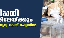 പക്ഷിപ്പനി മനുഷ്യരിലേയ്ക്കും; ലോകത്തെ ആദ്യ കേസ് റഷ്യയില്‍