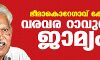 ഭീമാകൊറേ​ഗാവ് കേസ്: വരവര റാവുവിന് ജാമ്യം