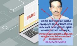 രണ്ട് വര്‍ഷം മുമ്പ് മറവു ചെയ്ത മലയാളിയുടെ മൃതദേഹം ഇപ്പോഴും  മോര്‍ച്ചറിയിലെന്ന് വ്യാജ പ്രചാരണം