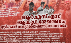 ആര്എസ്എസ് പ്രവര്ത്തകരെ തോക്കുകളുമായി പിടികൂടിയ സംഭവം: സമഗ്രാന്വേഷണം നടത്തണമെന്ന് സോളിഡാരിറ്റി ആര്എസ്എസ് പ്രവര്ത്തകരെ തോക്കുകളുമായി പിടികൂടിയ സംഭവം: സമഗ്രാന്വേഷണം നടത്തണമെന്ന് സോളിഡാരിറ്റി