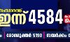 കേരളത്തില്‍ ഇന്ന് 4,584 പേര്‍ക്ക് കൊവിഡ്