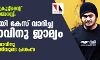 ഐഎസ് റിക്രൂട്ട്മെന്റ് ആരോപിച്ച് അറസ്റ്റ്: സ്വന്തമായി കേസ് വാദിച്ച യുവാവിനു ജാമ്യം ഐഎസ് റിക്രൂട്ട്മെന്റ് ആരോപിച്ച് അറസ്റ്റ്: സ്വന്തമായി കേസ് വാദിച്ച യുവാവിനു ജാമ്യം
