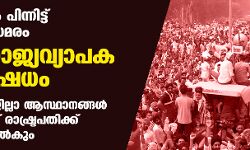 92 ദിവസം പിന്നിട്ട് കര്‍ഷകസമരം; ഇന്ന് രാജ്യവ്യാപക പ്രതിഷേധം, താലൂക്ക്, ജില്ലാ ആസ്ഥാനങ്ങള്‍ കേന്ദ്രീകരിച്ച് രാഷ്ട്രപതിക്ക് നിവേദനം നല്‍കും