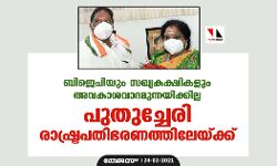 เดฌเดฟเดเตเดชเดฟเดฏเตเด เดธเดเตเดฏเดเดเตเดทเดฟเดเดณเตเด เด
เดตเดเดพเดถเดตเดพเดฆเดฎเตเดจเตเดจเดฏเดฟเดเตเดเดฟเดฒเตเดฒ; เดชเตเดคเตเดเตเดเตเดฐเดฟ เดฐเดพเดทเตเดเตเดฐเดชเดคเดฟเดญเดฐเดฃเดคเตเดคเดฟเดฒเตเดฏเตเดเตเดเต เดฌเดฟเดเตเดชเดฟเดฏเตเด เดธเดเตเดฏเดเดเตเดทเดฟเดเดณเตเด เด
เดตเดเดพเดถเดตเดพเดฆเดฎเตเดจเตเดจเดฏเดฟเดเตเดเดฟเดฒเตเดฒ; เดชเตเดคเตเดเตเดเตเดฐเดฟ เดฐเดพเดทเตเดเตเดฐเดชเดคเดฟเดญเดฐเดฃเดคเตเดคเดฟเดฒเตเดฏเตเดเตเดเต