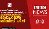 മുഹമ്മദ് നബിയുടെ ഛായാചിത്രം പ്രദര്‍ശിപ്പിച്ചു; പരാതി നല്‍കിയപ്പോള്‍ മാപ്പുപറഞ്ഞ് ബിബിസി ഹിന്ദി