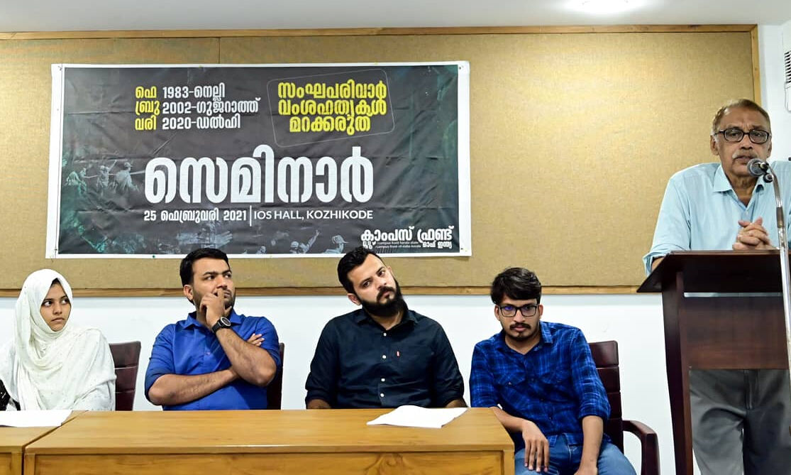നെല്ലി-ഗുജറാത്ത്-ഡല്‍ഹി: തുടരുന്ന ഭരണകൂട വംശഹത്യകള്‍; കാംപസ് ഫ്രണ്ട് സെമിനാര്‍ നടത്തി