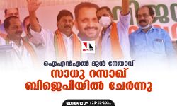 ഐഎൻഎൽ മുൻ നേതാവ് സാധു റസാഖ് ബിജെപിയിൽ ചേർന്നു