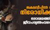 ലക്ഷദ്വീപില്‍ ബീഫ് നിരോധിക്കുന്നു;   ഗോവധത്തിന് ജീവപര്യന്തം വരെ തടവ്