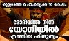 ഗുജറാത്ത് വംശഹത്യക്ക് 19 വര്ഷം: മോദിയില് നിന്ന് യോഗിയില് എത്തിയ ഹിന്ദുത്വം ഗുജറാത്ത് വംശഹത്യക്ക് 19 വര്ഷം: മോദിയില് നിന്ന് യോഗിയില് എത്തിയ ഹിന്ദുത്വം