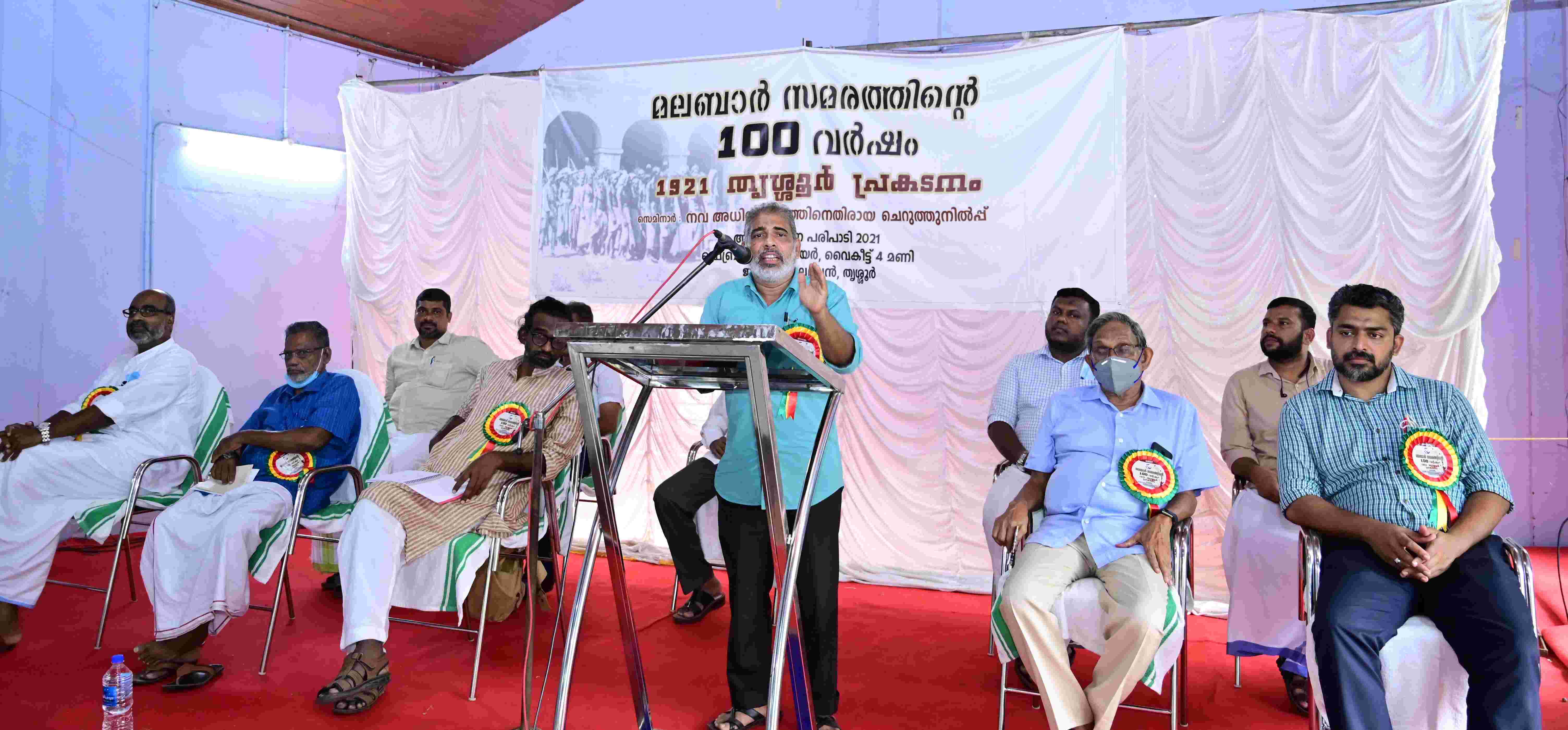 മലബാര് സമര അനുസ്മരണ പരിപാടി സംഘടിപ്പിച്ചു മലബാര് സമര അനുസ്മരണ പരിപാടി സംഘടിപ്പിച്ചു