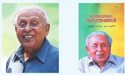 റഹീം മേച്ചേരി പുരസ്‌ക്കാരം ജസ്റ്റിസ് പി.കെ. ഷംസുദ്ദീന്റെഓര്‍മയിലെ വസന്തങ്ങള്‍ക്ക്