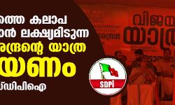 เดเตเดฐเดณเดคเตเดคเต เดเดฒเดพเดช เดญเตเดฎเดฟเดฏเดพเดเตเดเดพเดจเตโ เดฒเดเตเดทเตเดฏเดฎเดฟเดเตเดจเตเดจ เดเต เดธเตเดฐเตเดจเตเดฆเตเดฐเดจเตเดฑเต เดฏเดพเดคเตเดฐ เดคเดเดฏเดฃเด: เดเดธเตเดกเดฟเดชเดฟ เด เดเตเดฐเดณเดคเตเดคเต เดเดฒเดพเดช เดญเตเดฎเดฟเดฏเดพเดเตเดเดพเดจเตโ เดฒเดเตเดทเตเดฏเดฎเดฟเดเตเดจเตเดจ เดเต เดธเตเดฐเตเดจเตเดฆเตเดฐเดจเตเดฑเต เดฏเดพเดคเตเดฐ เดคเดเดฏเดฃเด: เดเดธเตเดกเดฟเดชเดฟ เด