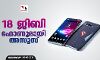 18 ജിബി ഫോണുമായി അസൂസ്