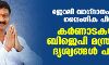ജോലി വാഗ്ദാനം ചെയ്ത് ലൈംഗിക പീഡനം: കര്‍ണാടകയില്‍ ബിജെപി മന്ത്രിയുടെ ദൃശ്യങ്ങള്‍ പുറത്ത്
