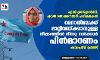 എസ്എസ്എല്‍സി, ഹയര്‍ സെക്കന്‍ഡറി പരീക്ഷകള്‍: റമദാനിലേക്ക് മാറ്റിവയ്ക്കാനുള്ള നീക്കത്തില്‍ നിന്നു സര്‍ക്കാര്‍ പിന്‍മാറണം-കാംപസ് ഫ്രണ്ട്