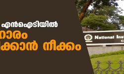 കോഴിക്കോട് എന്‍ഐടിയില്‍ മാംസാഹാരം നിരോധിക്കാന്‍ നീക്കം