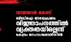 വാളയാര് കേസ്: സിബി ഐ അന്വേഷണം വിജ്ഞാപനത്തില് വ്യക്തതയില്ലെന്ന് കേന്ദ്രം ഹൈക്കോടതിയില് വാളയാര് കേസ്: സിബി ഐ അന്വേഷണം വിജ്ഞാപനത്തില് വ്യക്തതയില്ലെന്ന് കേന്ദ്രം ഹൈക്കോടതിയില്