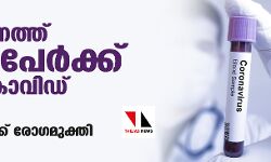 സംസ്ഥാനത്ത് ഇന്ന് 2616 പേര്‍ക്ക് കൊവിഡ്