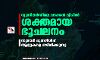 ന്യൂസിലന്‍ഡിലെ വടക്കന്‍ ദ്വീപില്‍ ശക്തമായ ഭൂചലനം; സുനാമി മുന്നറിയിപ്പ്, ആളുകളെ ഒഴിപ്പിക്കുന്നു