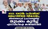 ഡോ. തസ്‌ലീം റഹ്മാനിക്ക് മലപ്പുറത്തിന്റെ സ്വീകരണം;   തിരഞ്ഞെടുപ്പ് പ്രചാരണത്തിന് തുടക്കം കുറിച്ച് എസ്ഡിപിഐ കണ്‍വന്‍ഷന്‍